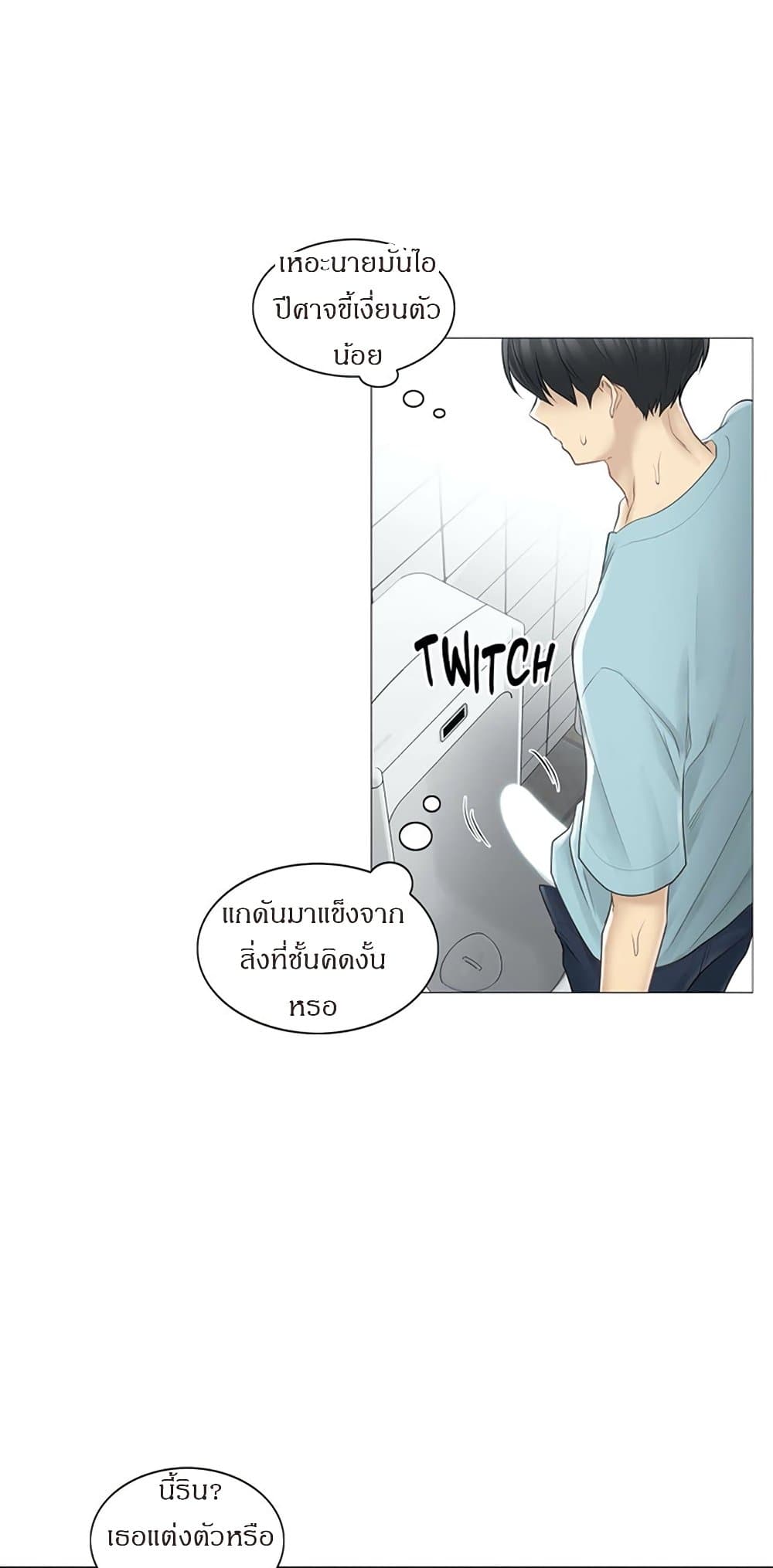 Touch To Unlock – Touch To Unlock – ตอนที่ 62 หน้า 23
