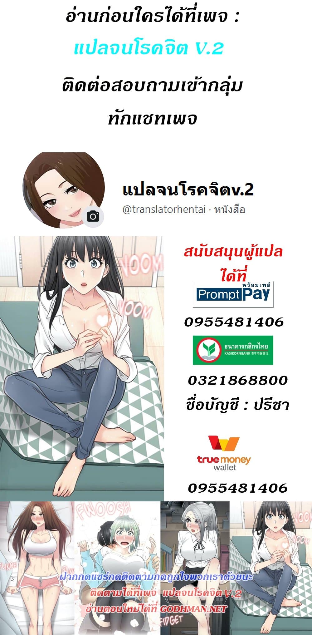 Touch To Unlock – Touch To Unlock – ตอนที่ 62 หน้า 37