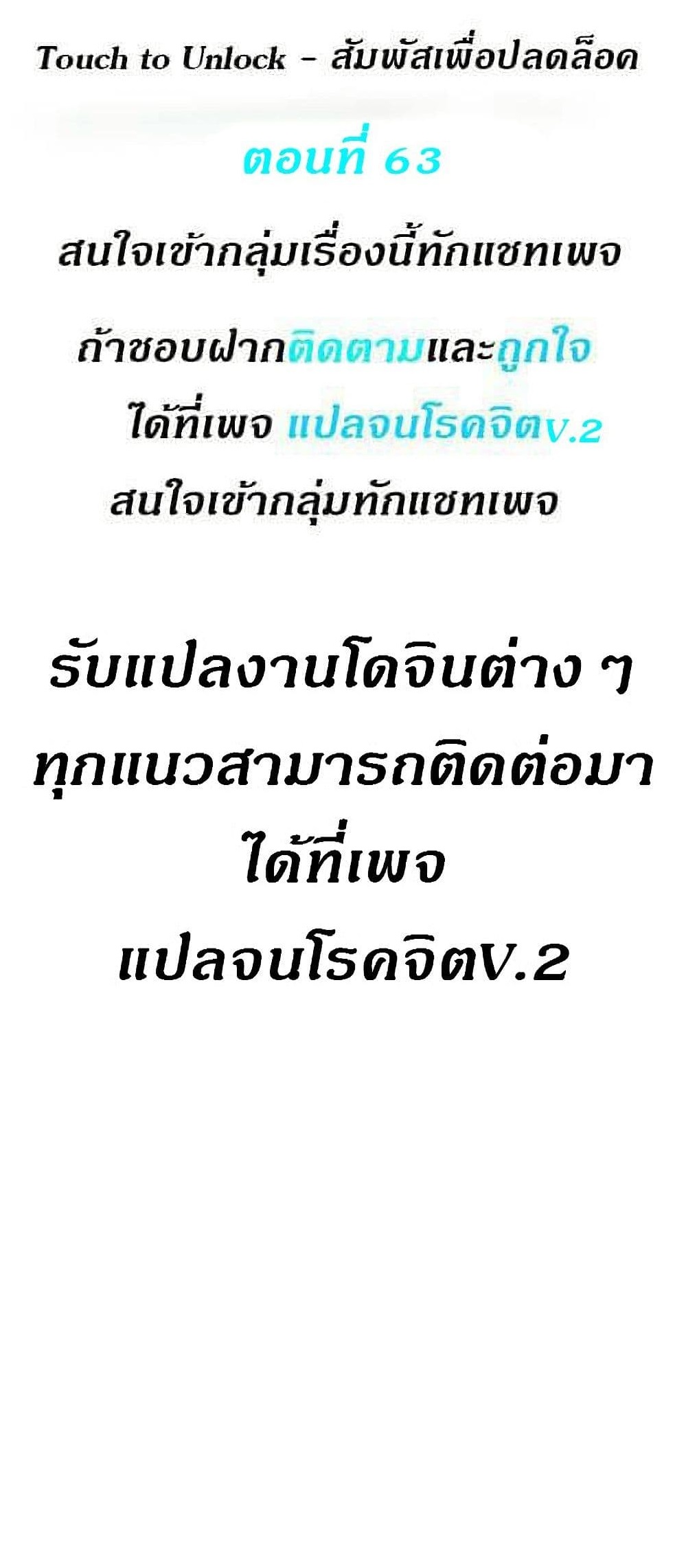 Touch To Unlock – Touch To Unlock – ตอนที่ 63 หน้า 1