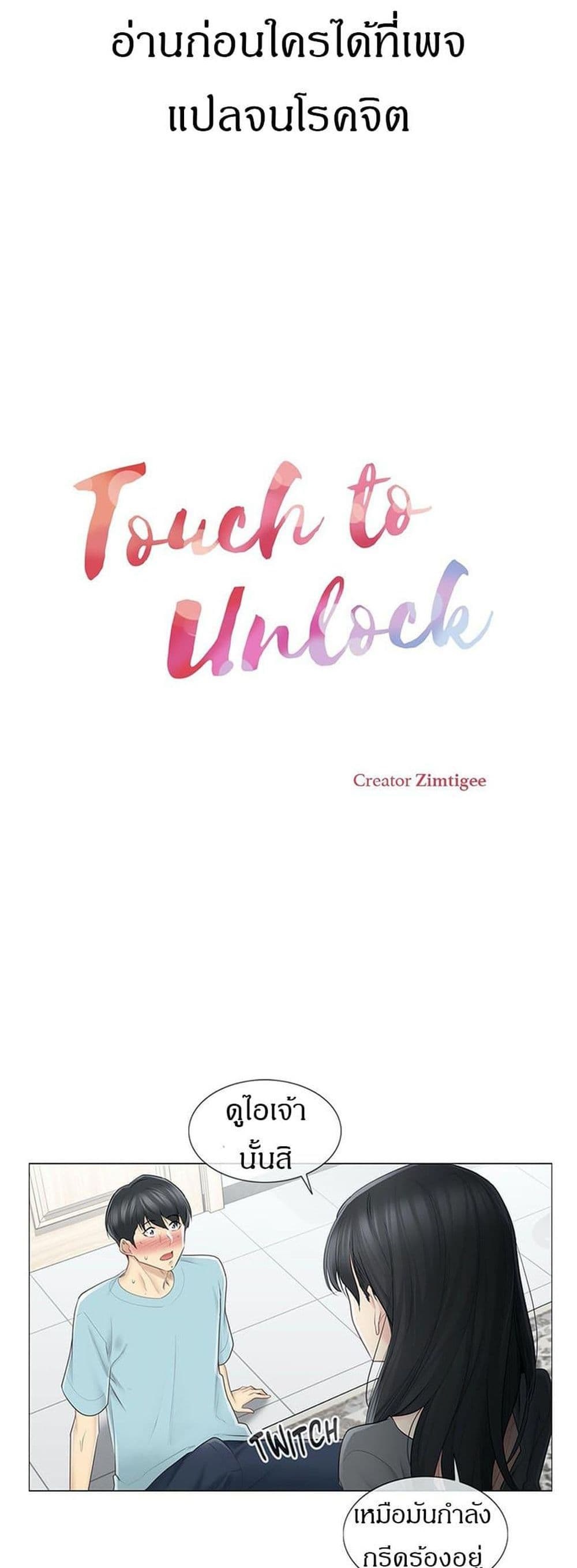 Touch To Unlock – Touch To Unlock – ตอนที่ 63 หน้า 2