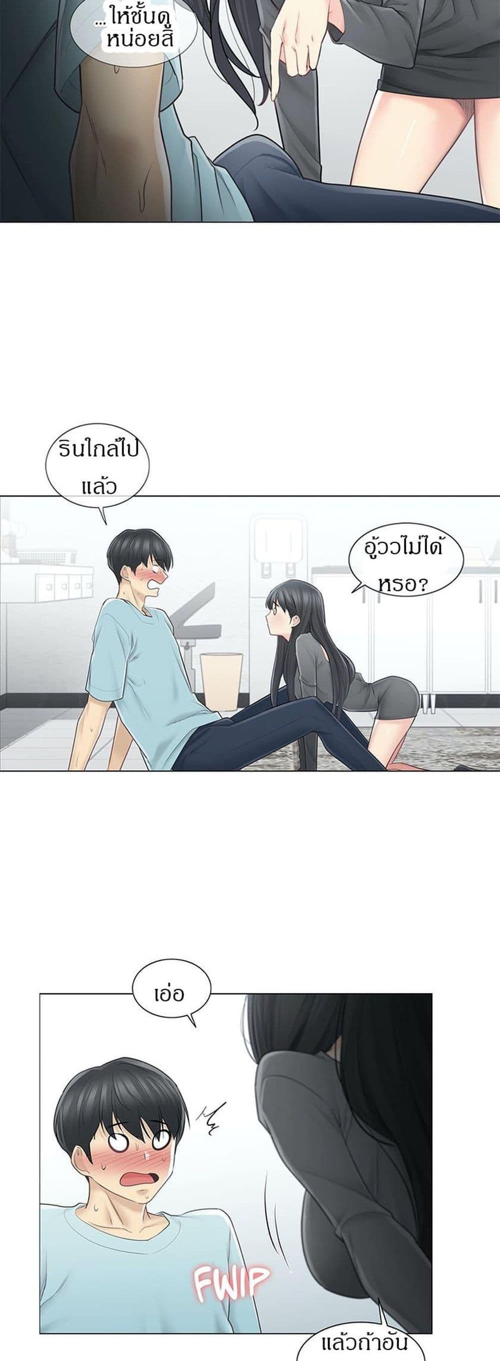 Touch To Unlock – Touch To Unlock – ตอนที่ 63 หน้า 4