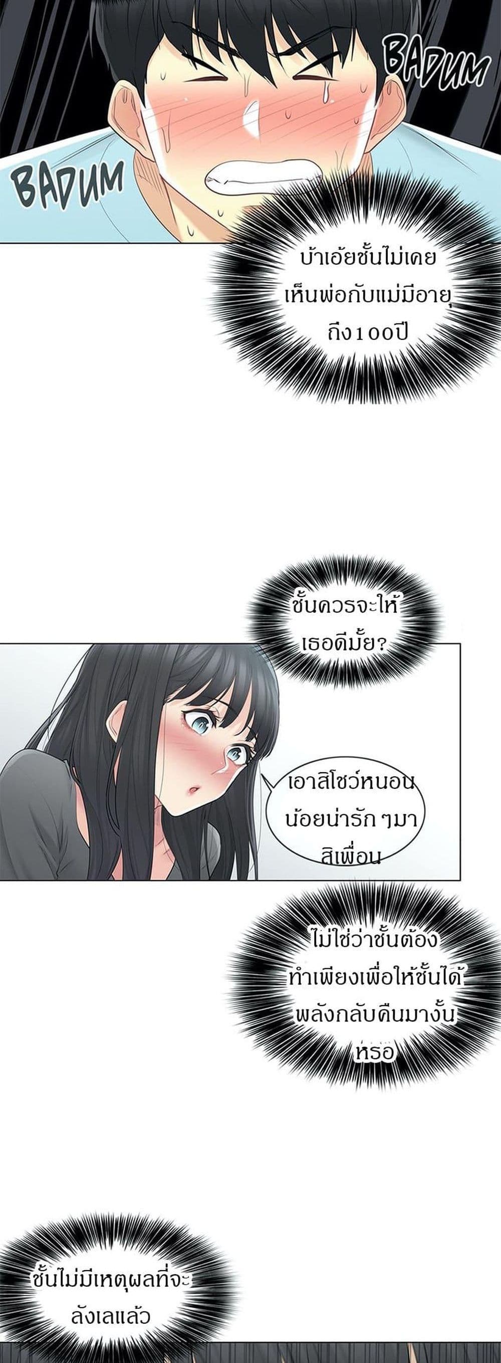Touch To Unlock – Touch To Unlock – ตอนที่ 63 หน้า 7