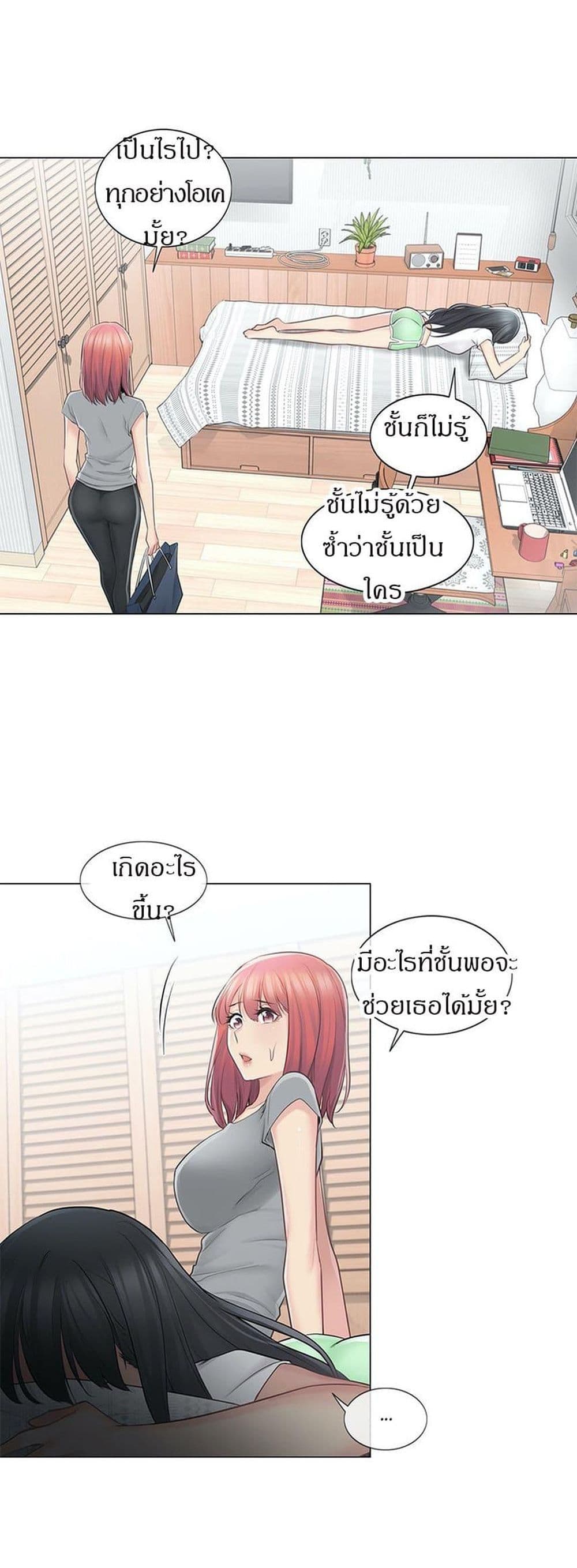 Touch To Unlock – Touch To Unlock – ตอนที่ 63 หน้า 15