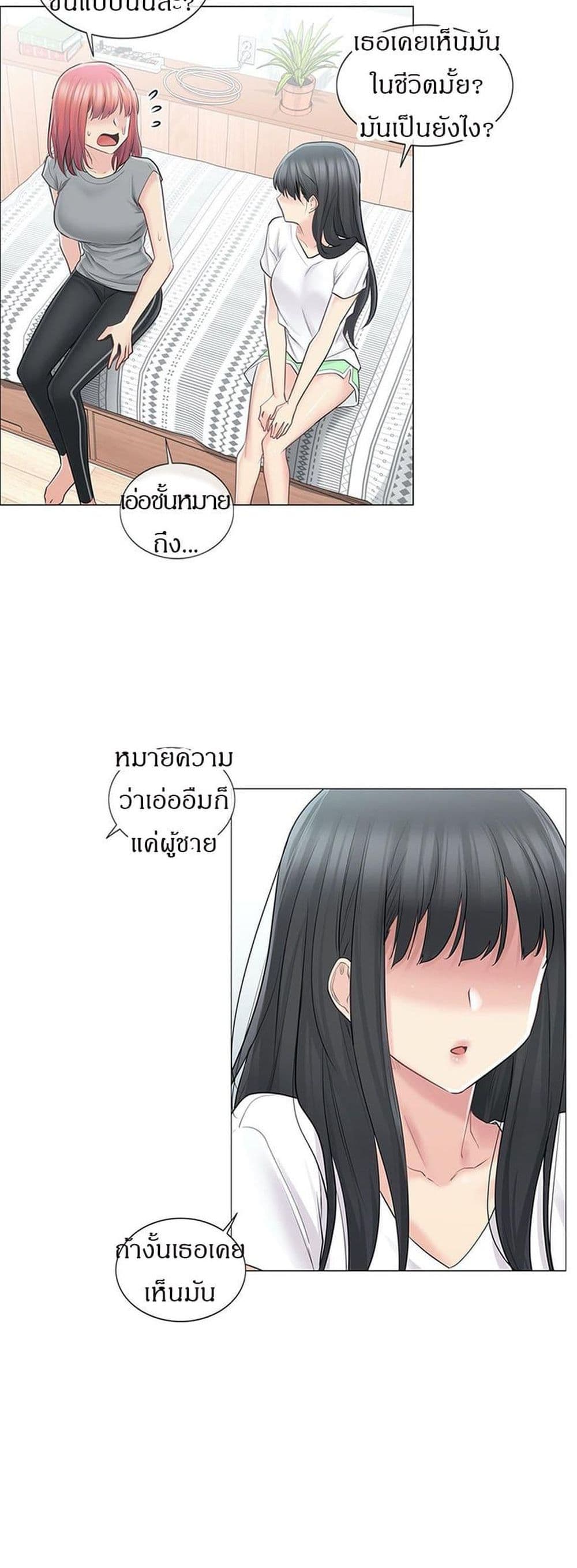 Touch To Unlock – Touch To Unlock – ตอนที่ 63 หน้า 17