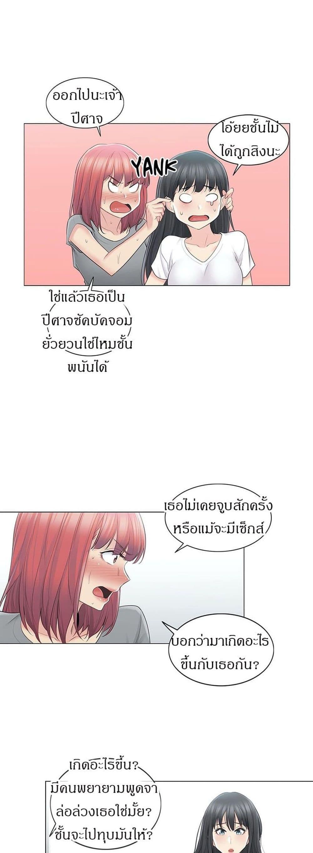 Touch To Unlock – Touch To Unlock – ตอนที่ 63 หน้า 19
