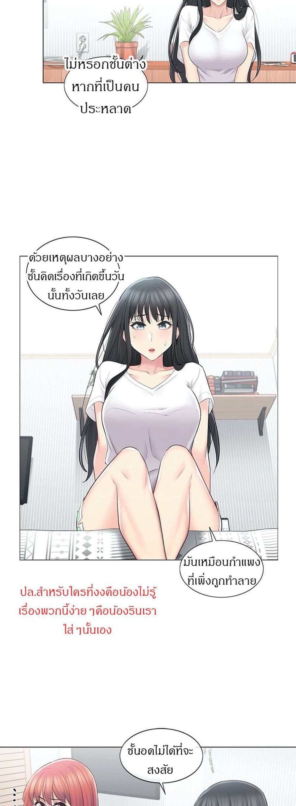 Touch To Unlock – Touch To Unlock – ตอนที่ 63 หน้า 20