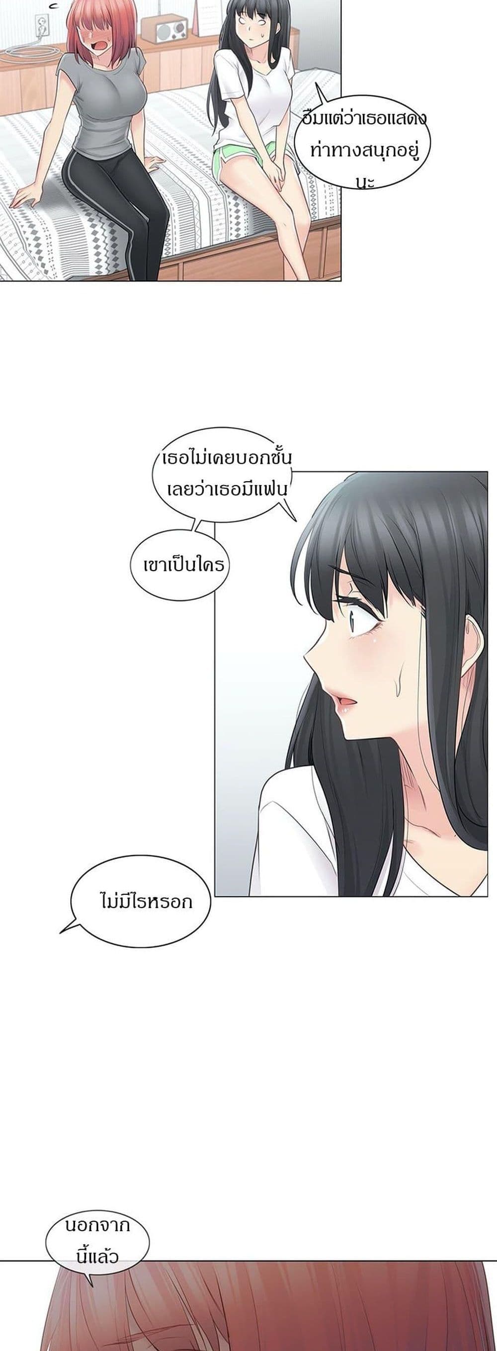 Touch To Unlock – Touch To Unlock – ตอนที่ 63 หน้า 22