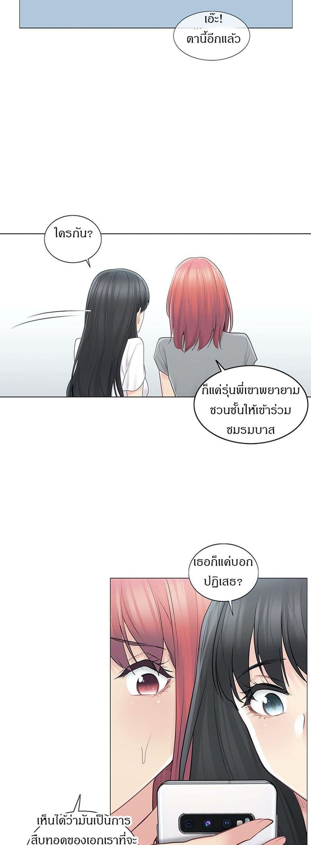 Touch To Unlock – Touch To Unlock – ตอนที่ 63 หน้า 24