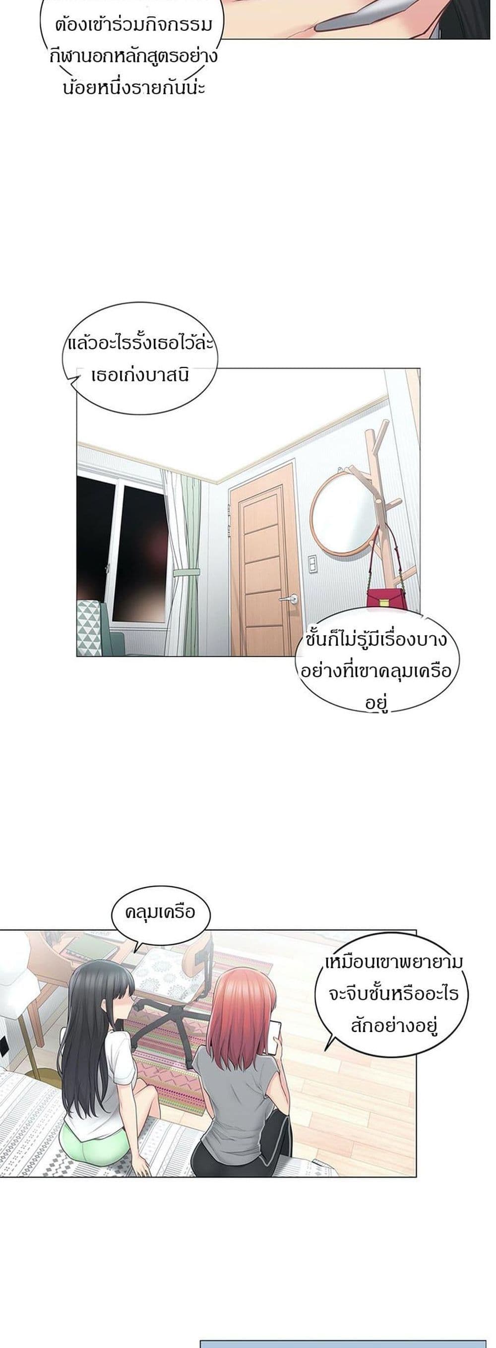 Touch To Unlock – Touch To Unlock – ตอนที่ 63 หน้า 25
