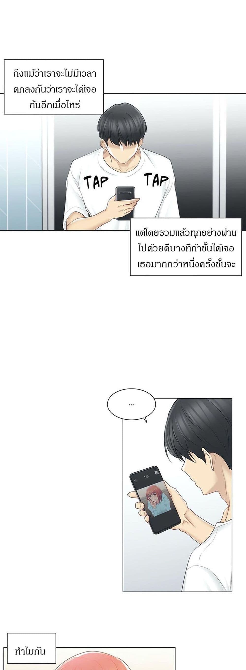 Touch To Unlock – Touch To Unlock – ตอนที่ 63 หน้า 29