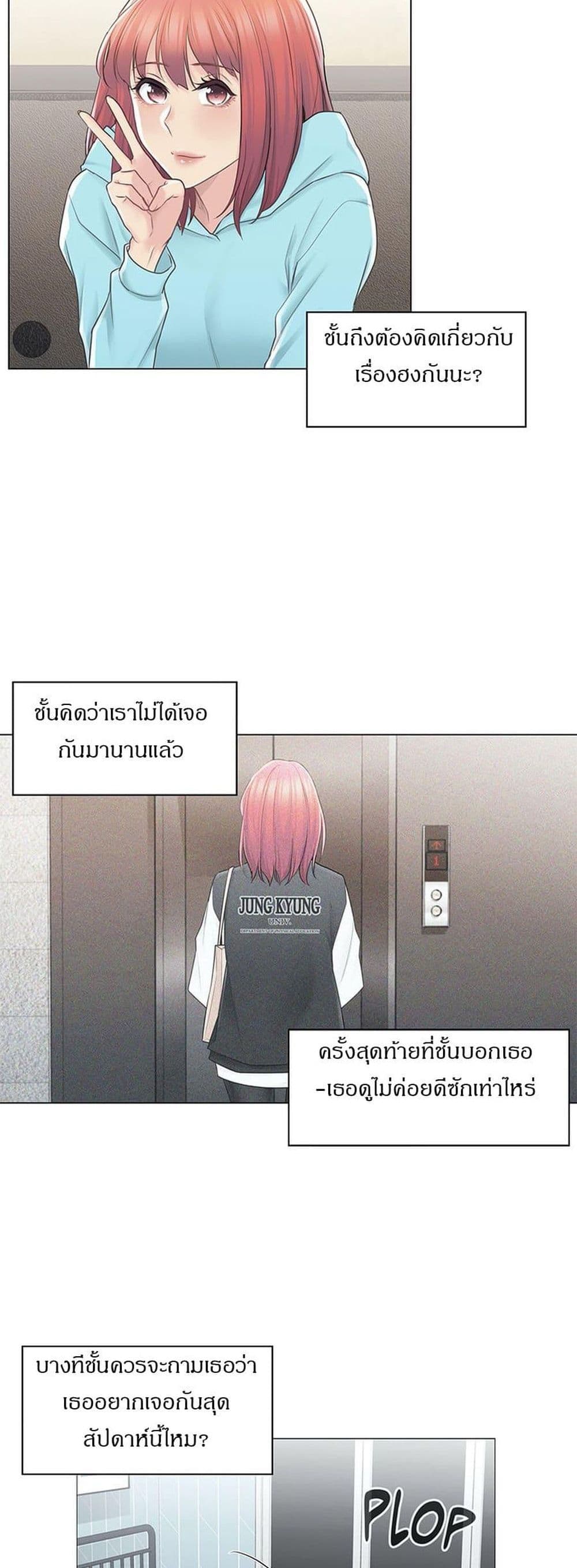 Touch To Unlock – Touch To Unlock – ตอนที่ 63 หน้า 30