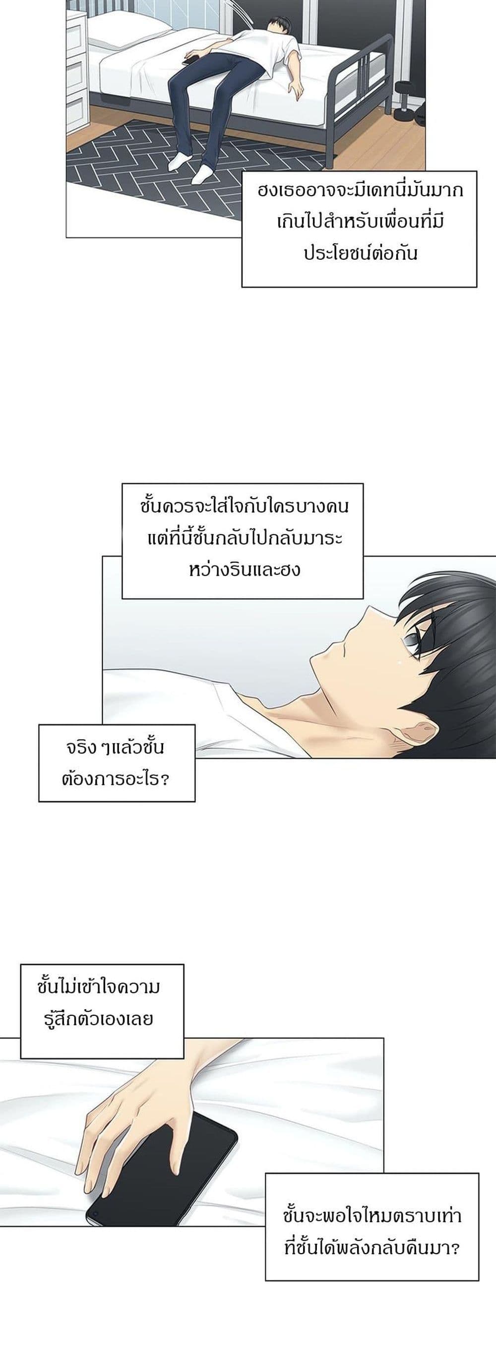 Touch To Unlock – Touch To Unlock – ตอนที่ 63 หน้า 31