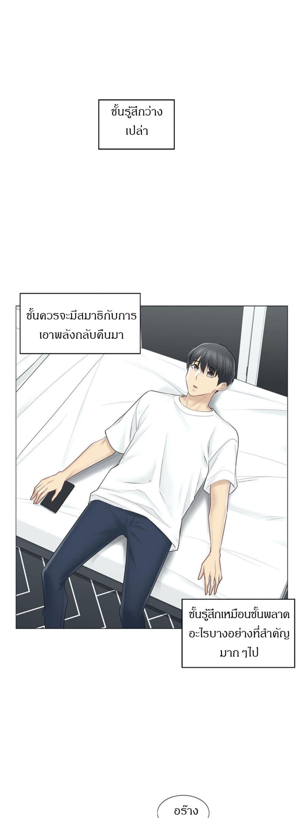 Touch To Unlock – Touch To Unlock – ตอนที่ 63 หน้า 32