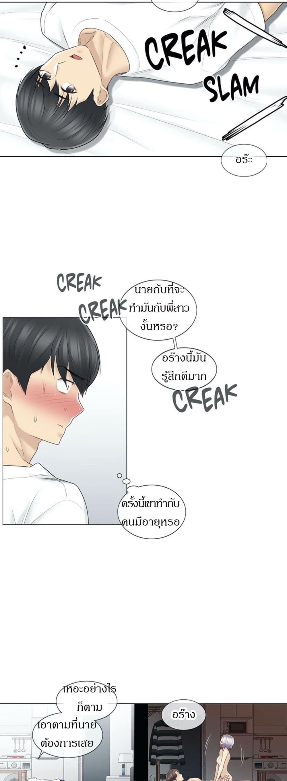 Touch To Unlock – Touch To Unlock – ตอนที่ 63 หน้า 33