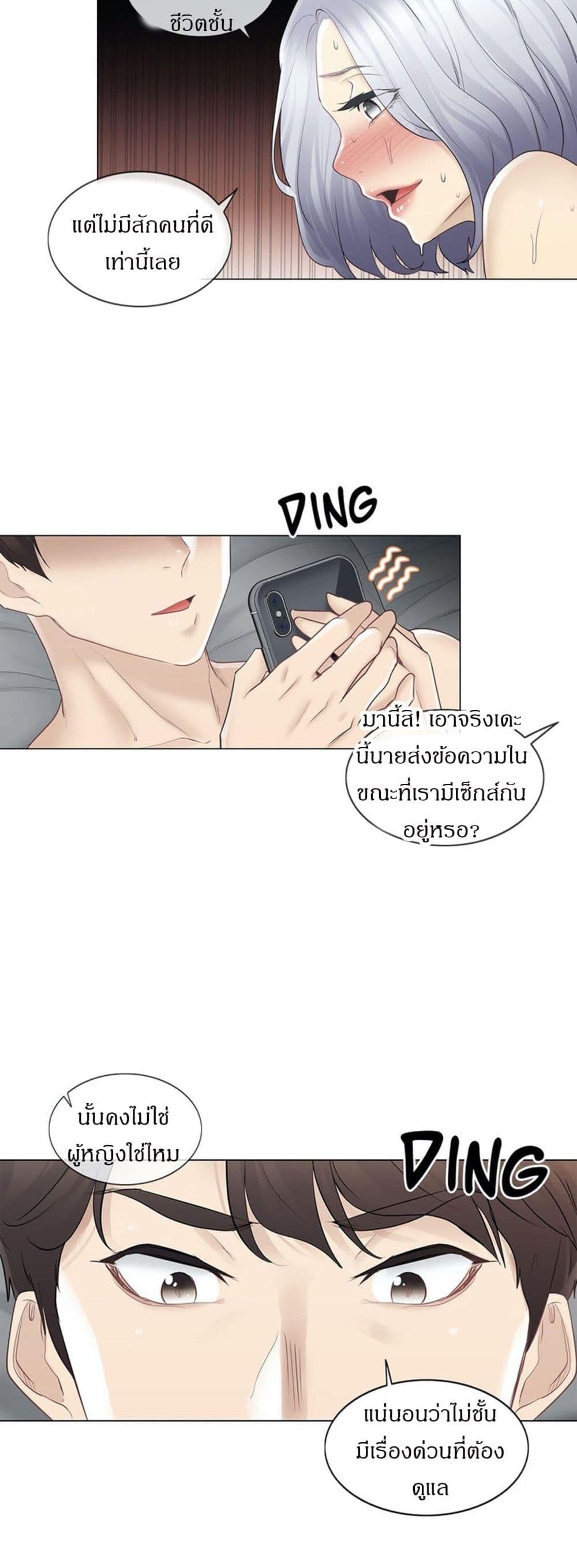 Touch To Unlock – Touch To Unlock – ตอนที่ 63 หน้า 35