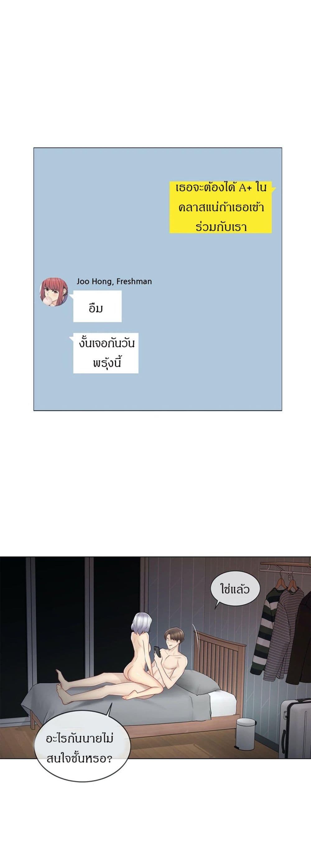 Touch To Unlock – Touch To Unlock – ตอนที่ 63 หน้า 36