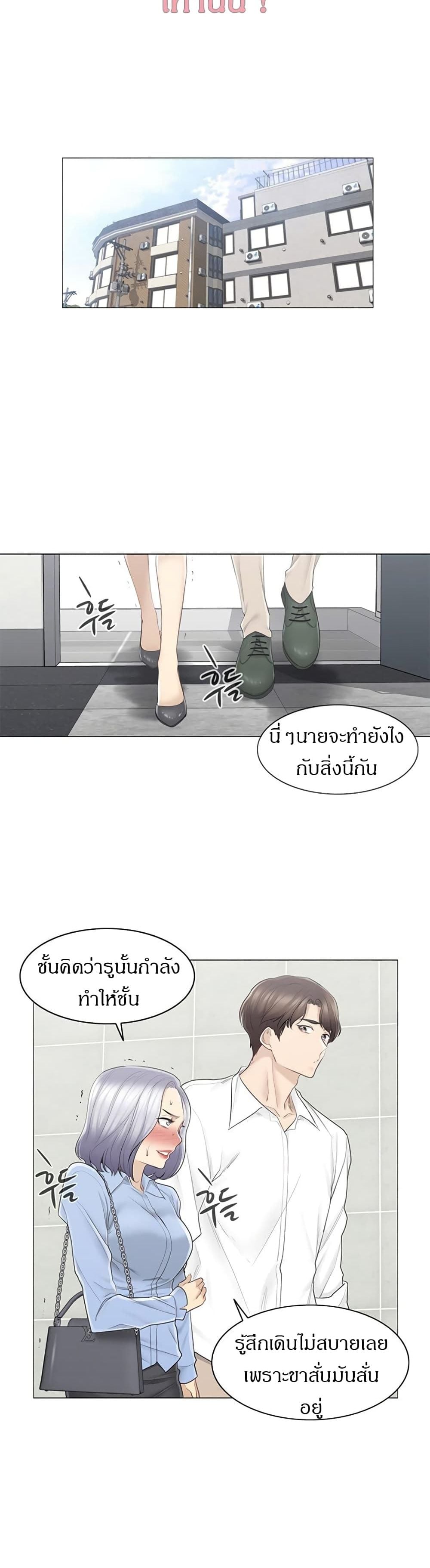 Touch To Unlock – Touch To Unlock – ตอนที่ 64 หน้า 2