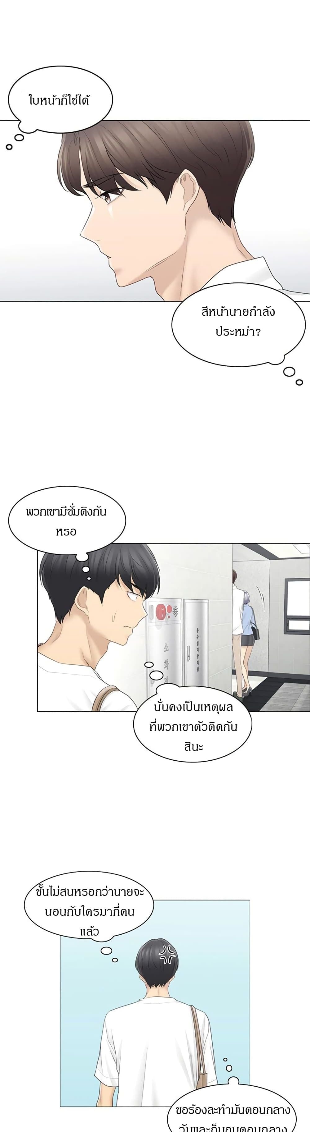Touch To Unlock – Touch To Unlock – ตอนที่ 64 หน้า 4