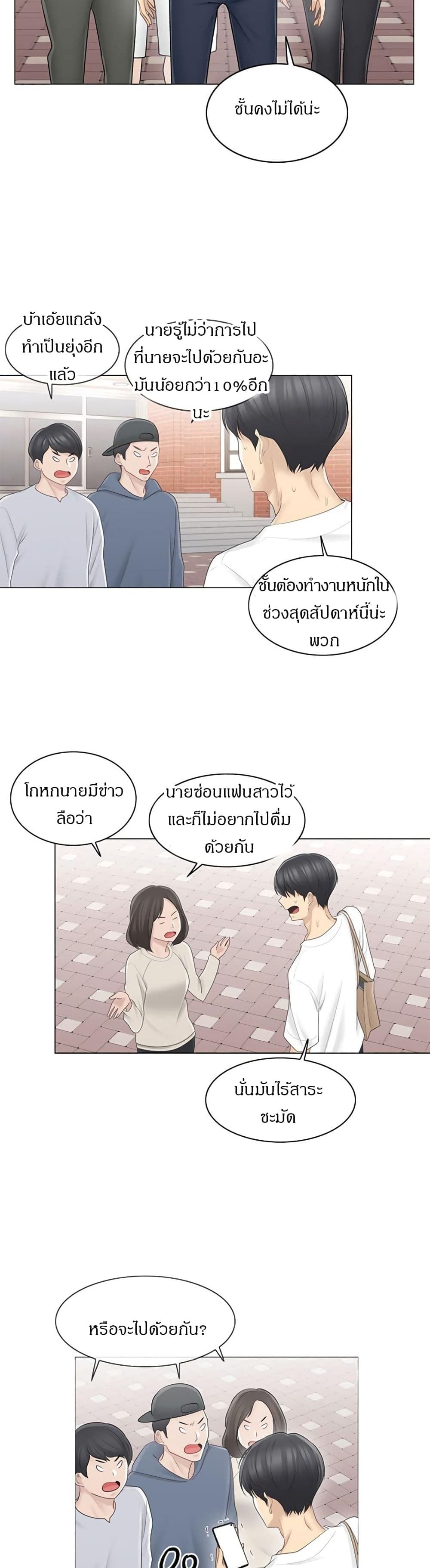 Touch To Unlock – Touch To Unlock – ตอนที่ 64 หน้า 6