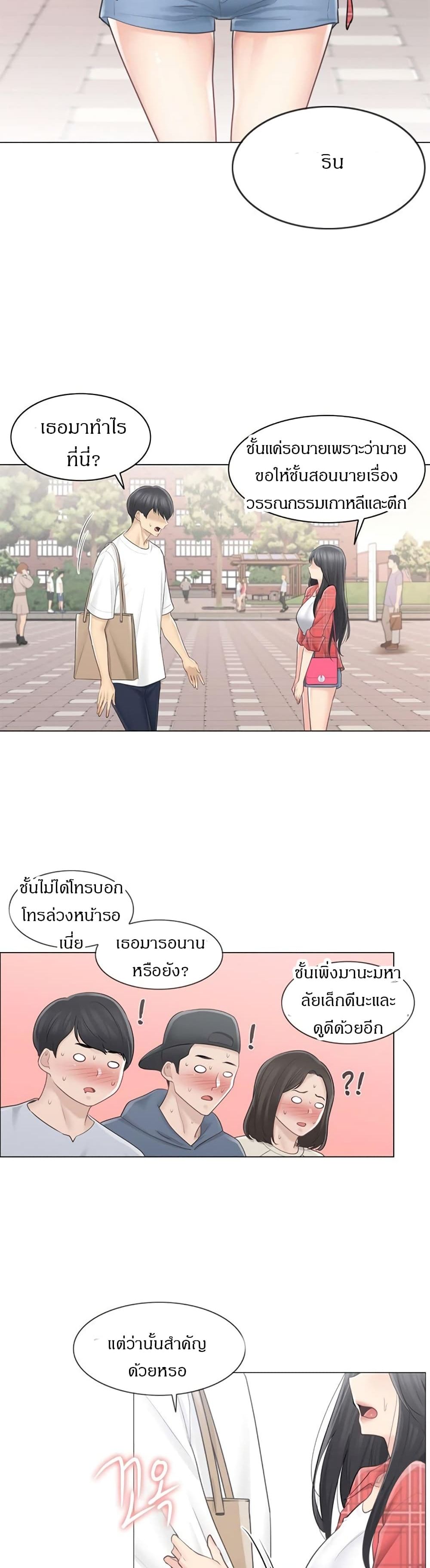 Touch To Unlock – Touch To Unlock – ตอนที่ 64 หน้า 9
