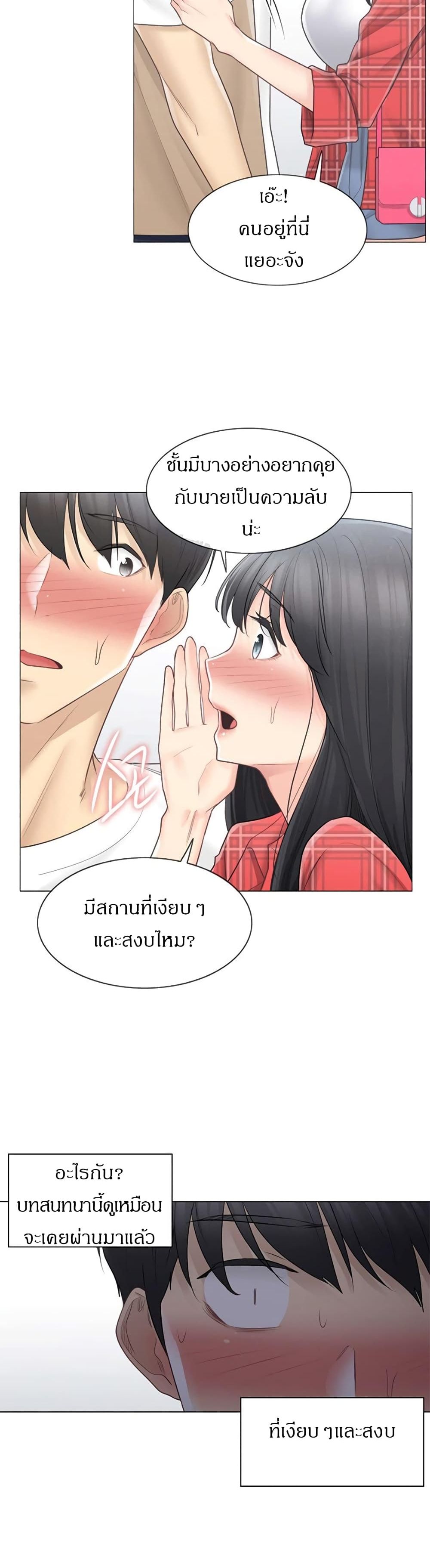 Touch To Unlock – Touch To Unlock – ตอนที่ 64 หน้า 10