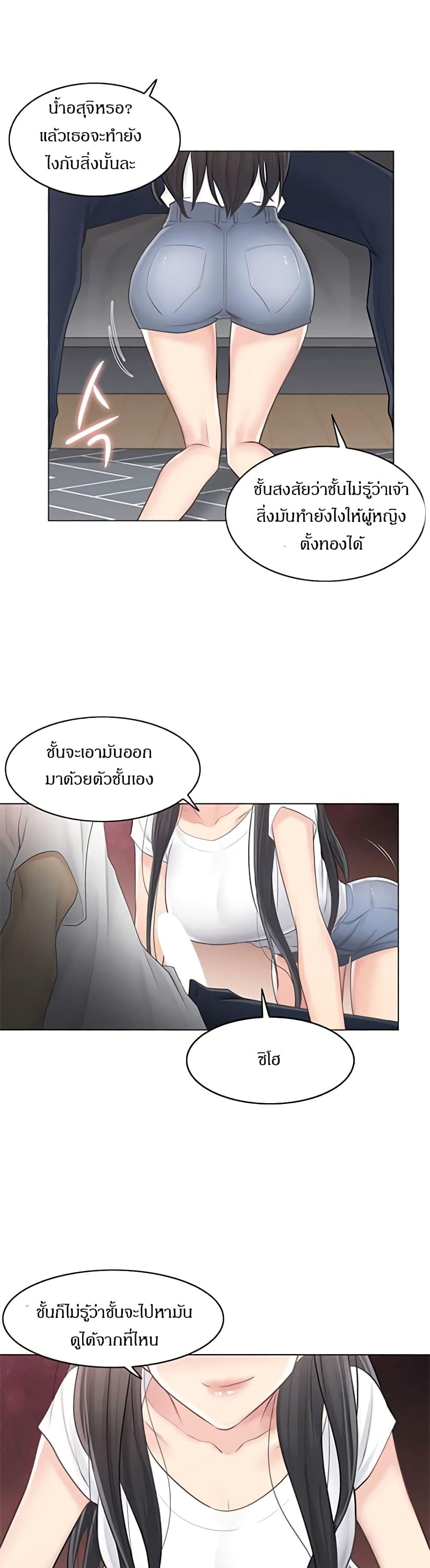 Touch To Unlock – Touch To Unlock – ตอนที่ 64 หน้า 19