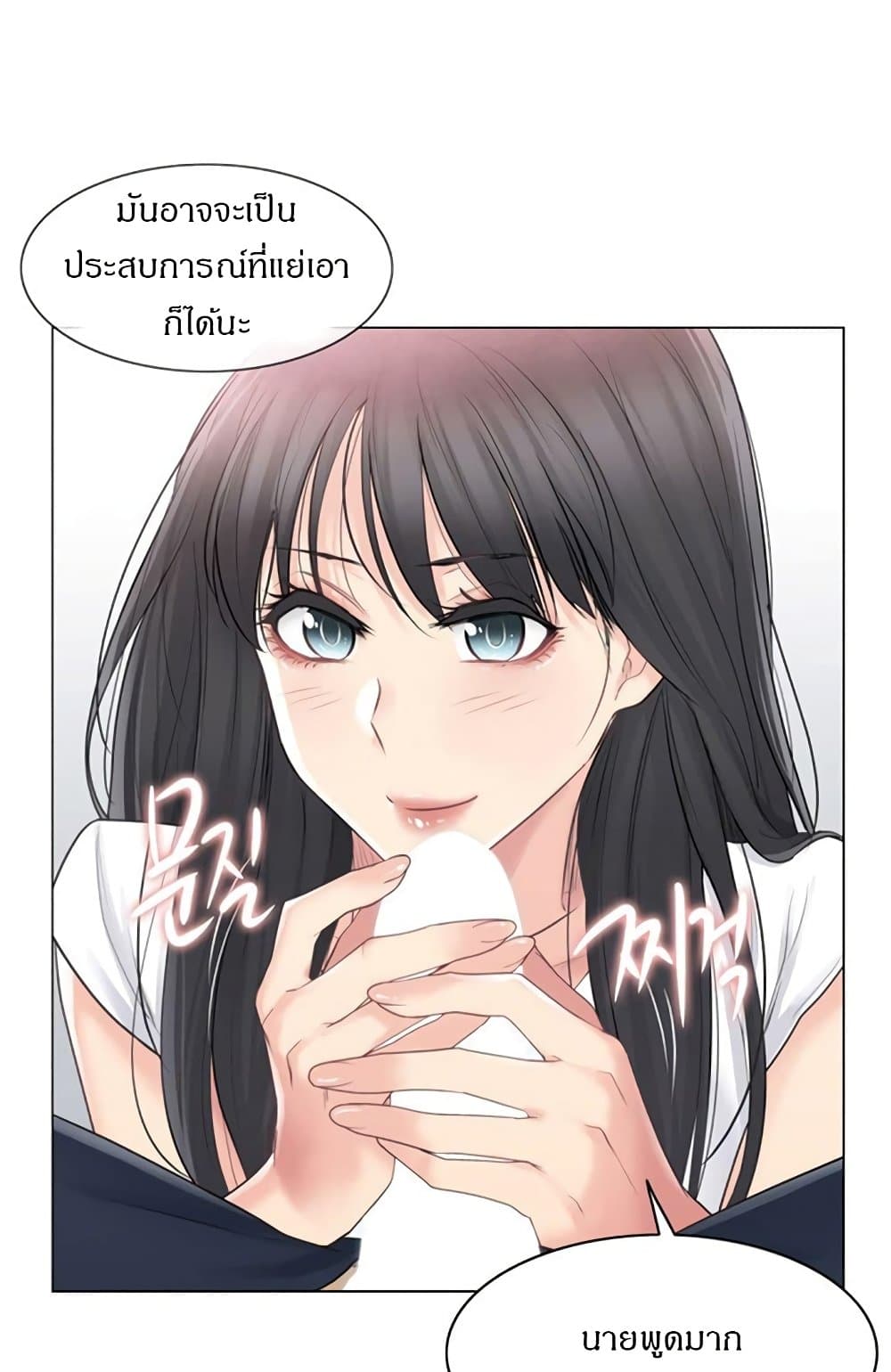 Touch To Unlock – Touch To Unlock – ตอนที่ 65 หน้า 6