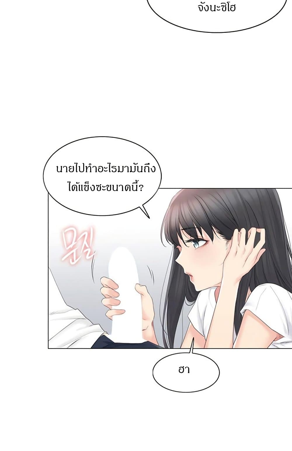 Touch To Unlock – Touch To Unlock – ตอนที่ 65 หน้า 7