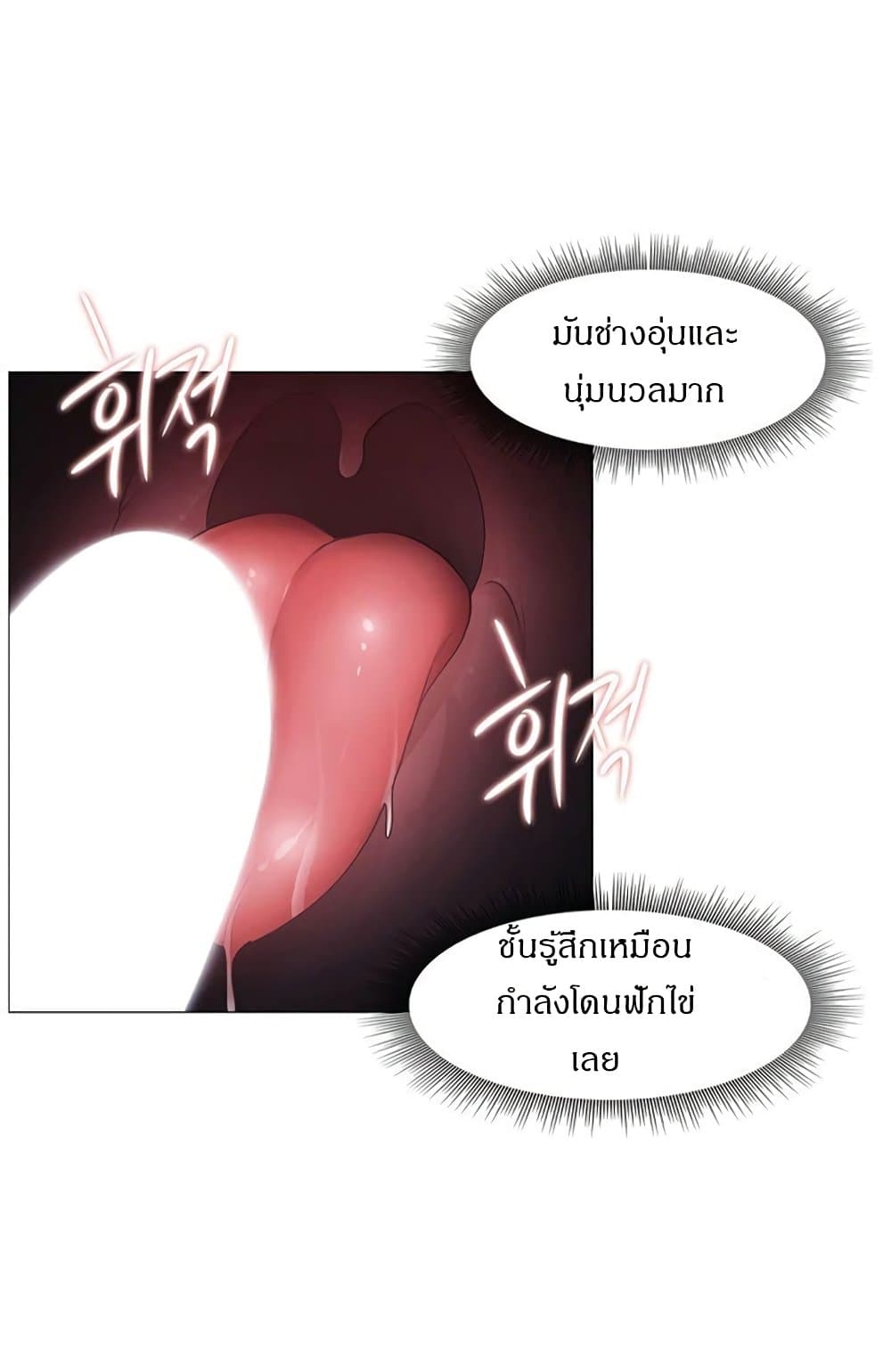 Touch To Unlock – Touch To Unlock – ตอนที่ 65 หน้า 12