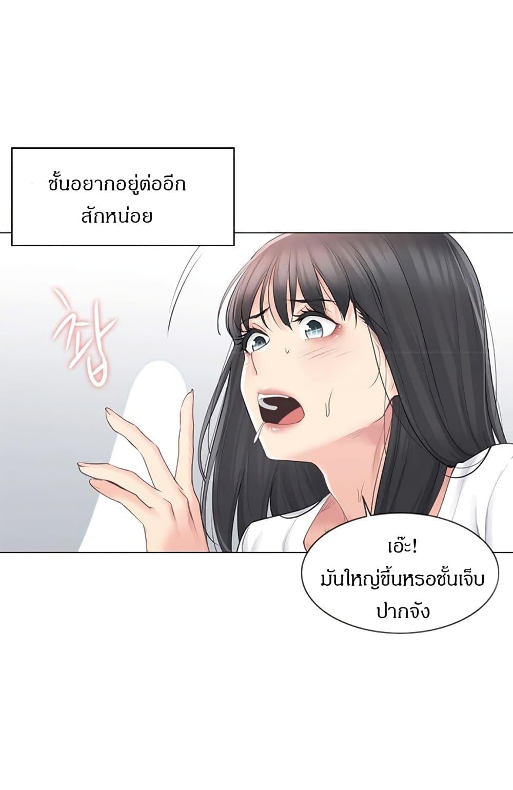 Touch To Unlock – Touch To Unlock – ตอนที่ 65 หน้า 14