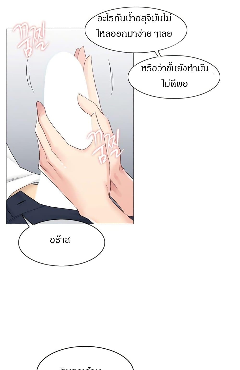 Touch To Unlock – Touch To Unlock – ตอนที่ 65 หน้า 15