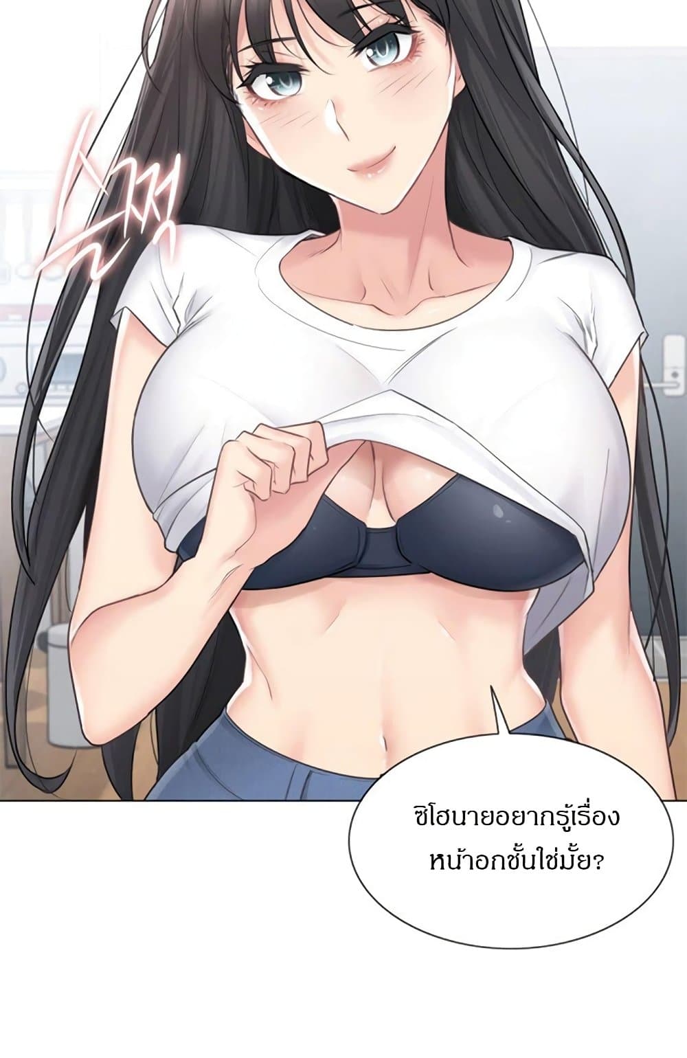 Touch To Unlock – Touch To Unlock – ตอนที่ 65 หน้า 20