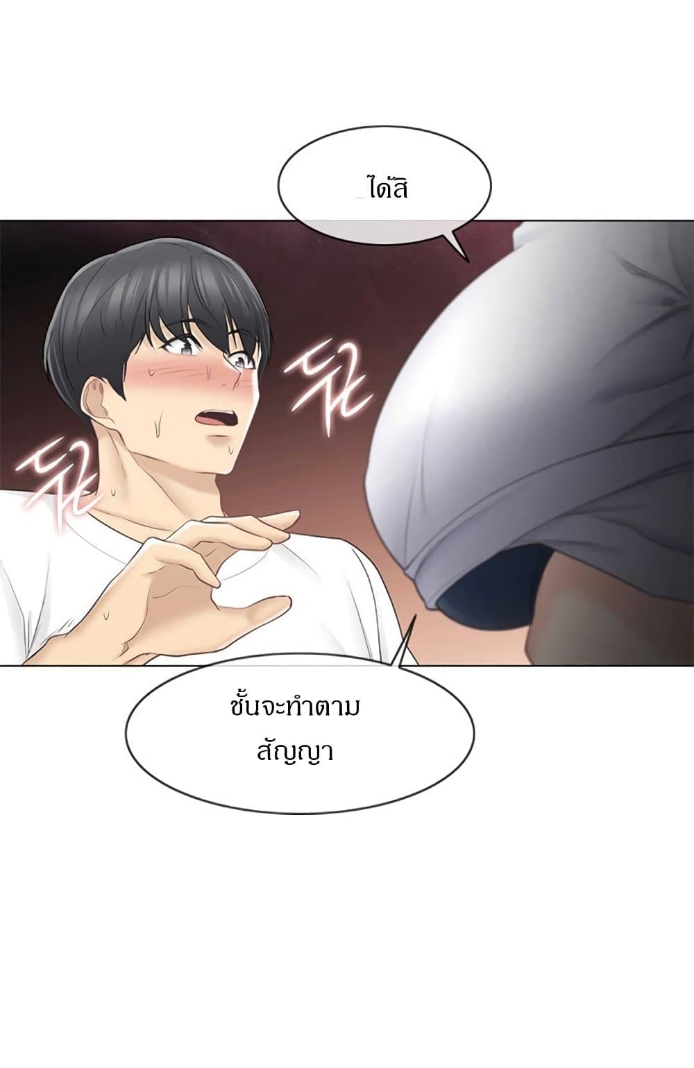 Touch To Unlock – Touch To Unlock – ตอนที่ 65 หน้า 21