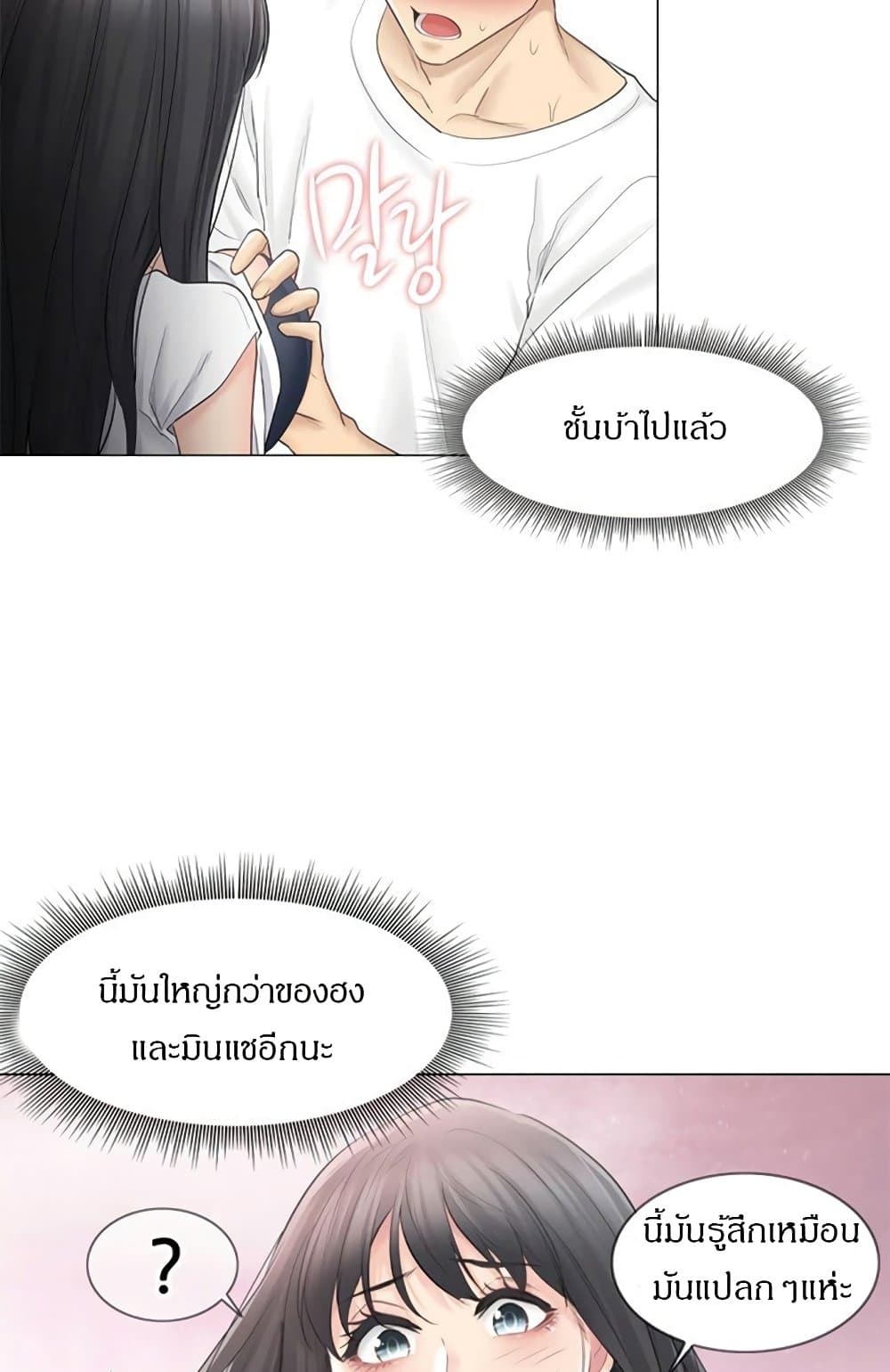Touch To Unlock – Touch To Unlock – ตอนที่ 65 หน้า 24