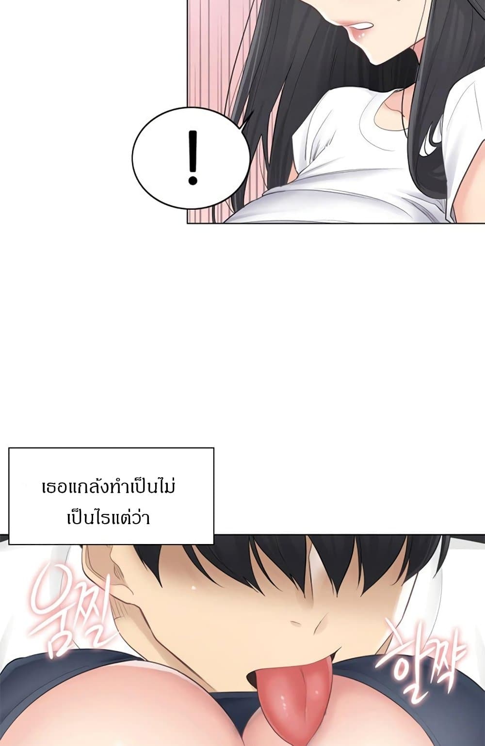 Touch To Unlock – Touch To Unlock – ตอนที่ 65 หน้า 33
