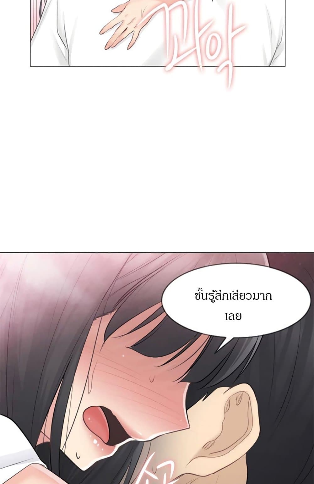 Touch To Unlock – Touch To Unlock – ตอนที่ 65 หน้า 44