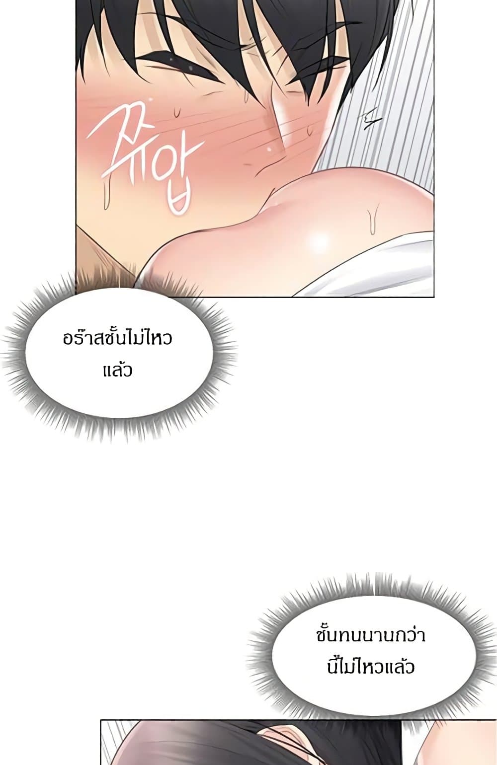 Touch To Unlock – Touch To Unlock – ตอนที่ 65 หน้า 56