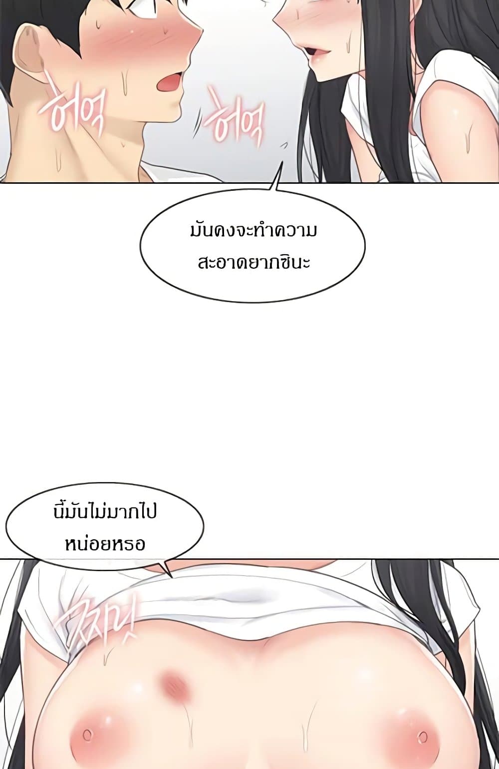Touch To Unlock – Touch To Unlock – ตอนที่ 65 หน้า 62