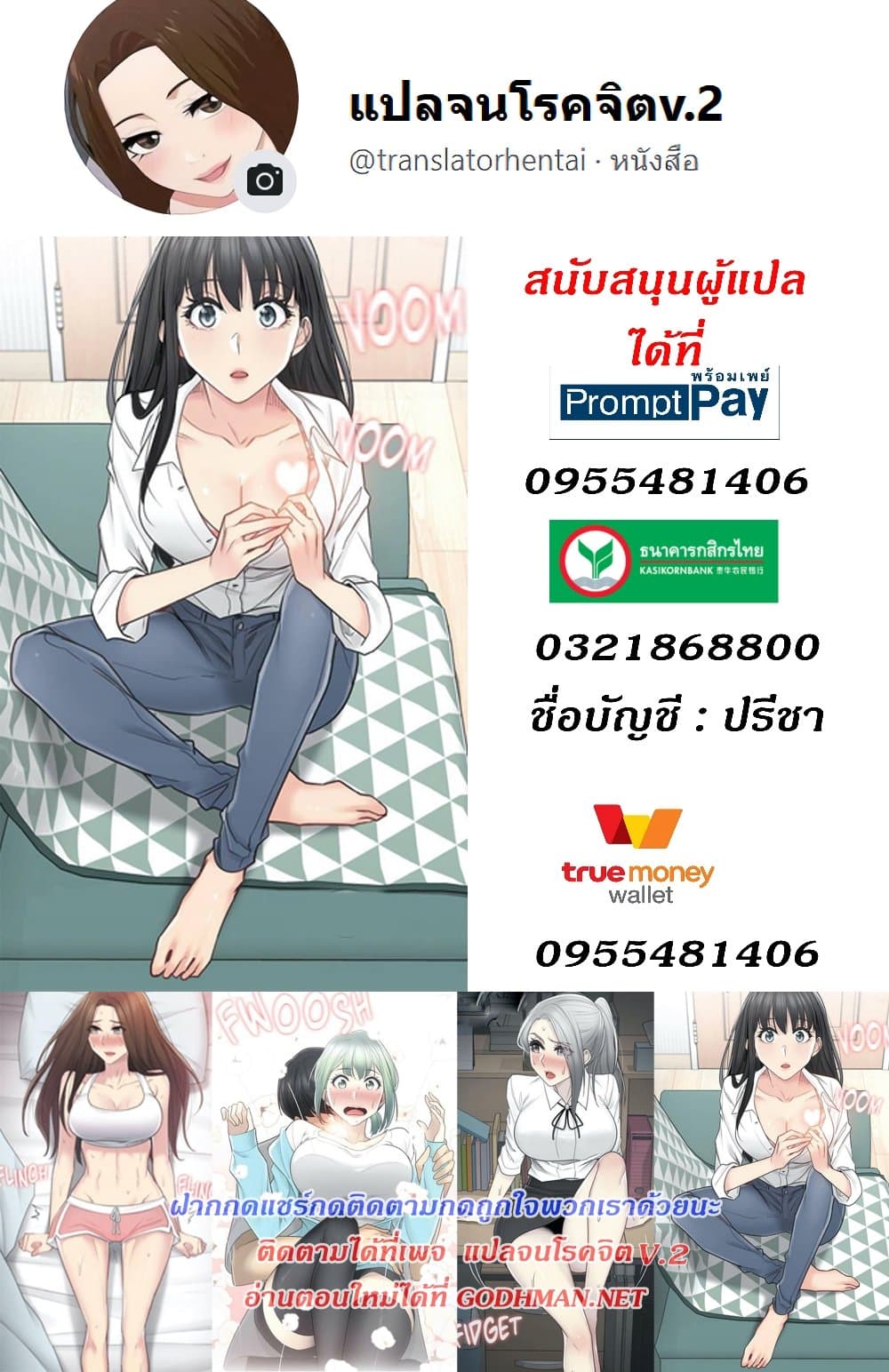 Touch To Unlock – Touch To Unlock – ตอนที่ 65 หน้า 70