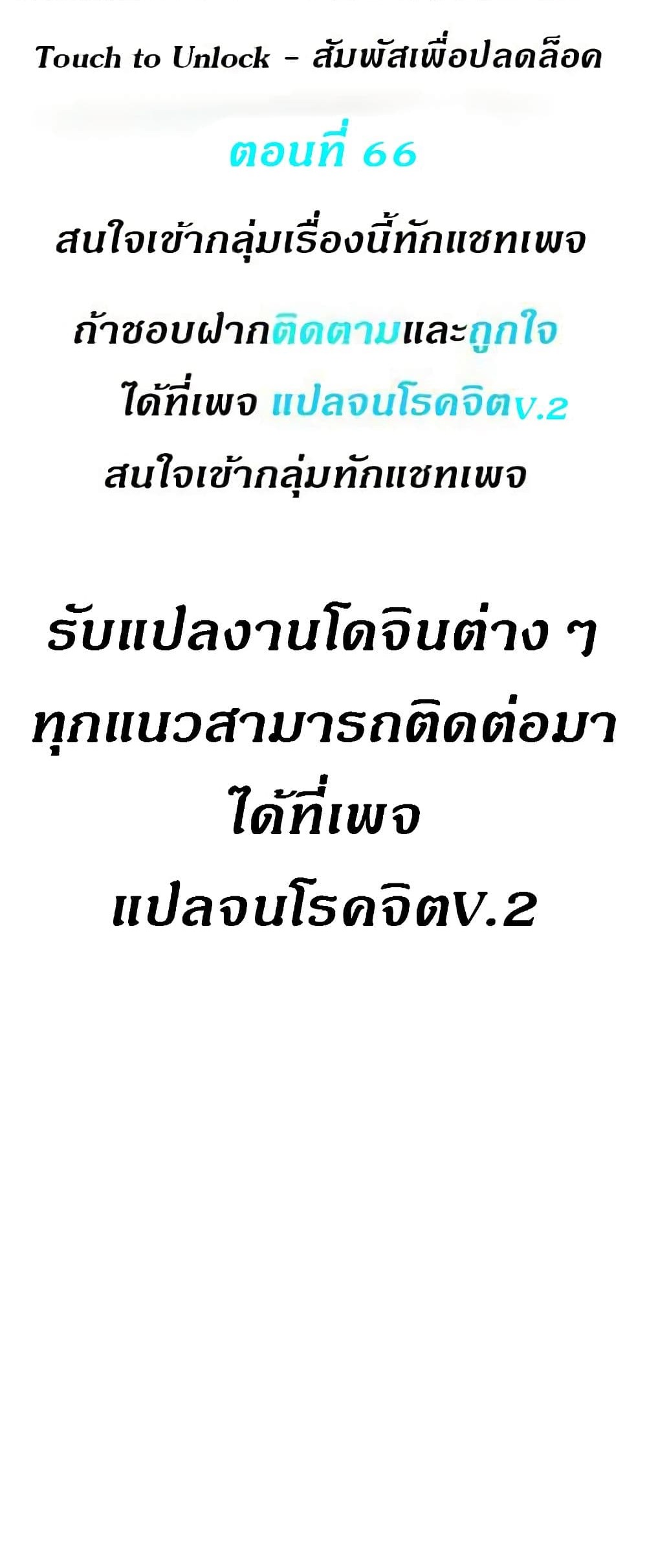 Touch To Unlock – Touch To Unlock – ตอนที่ 66 หน้า 1