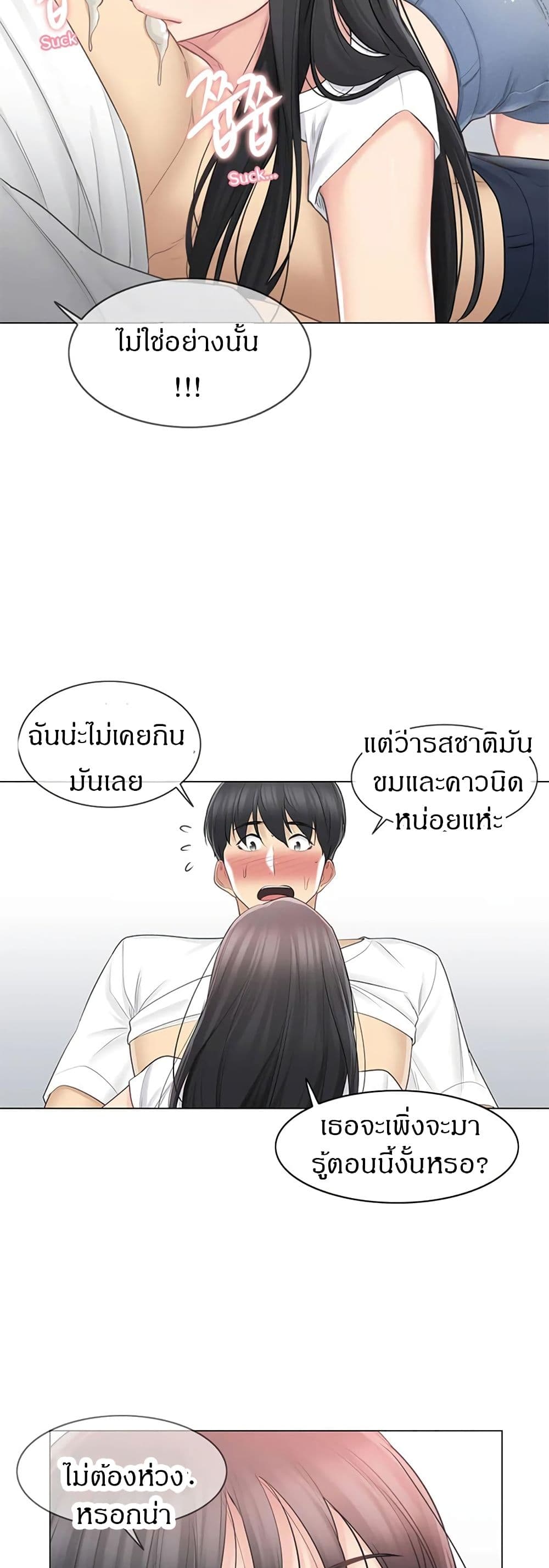 Touch To Unlock – Touch To Unlock – ตอนที่ 66 หน้า 5