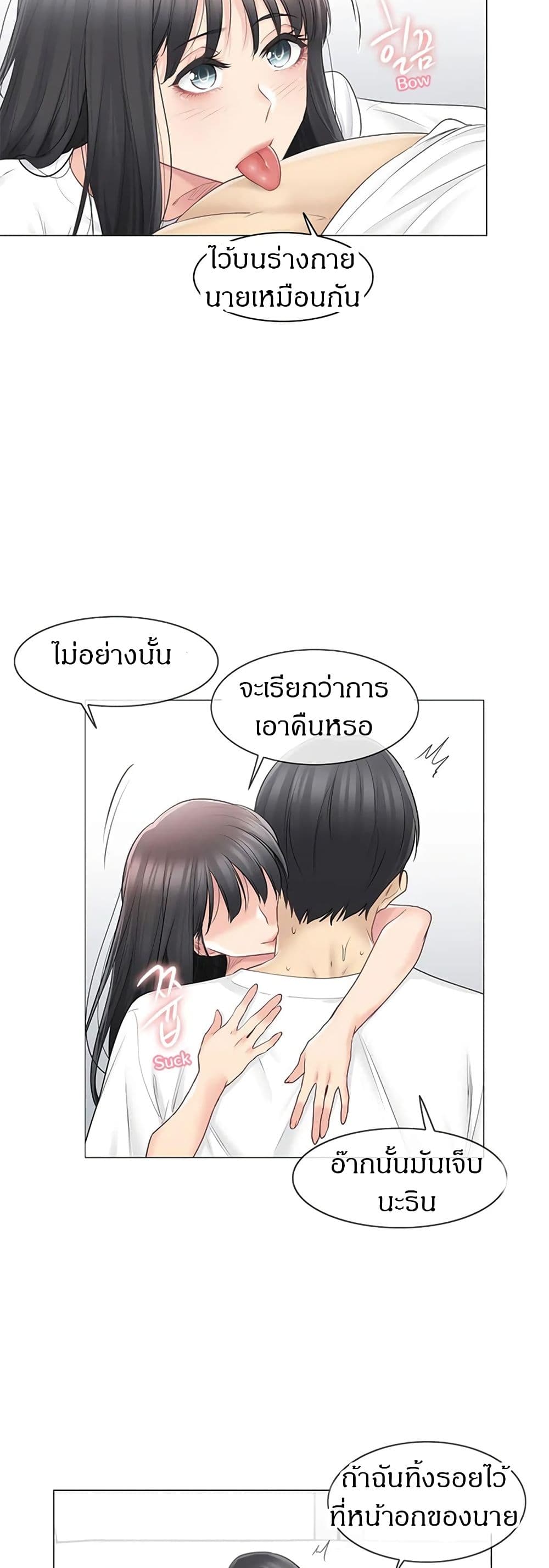 Touch To Unlock – Touch To Unlock – ตอนที่ 66 หน้า 7