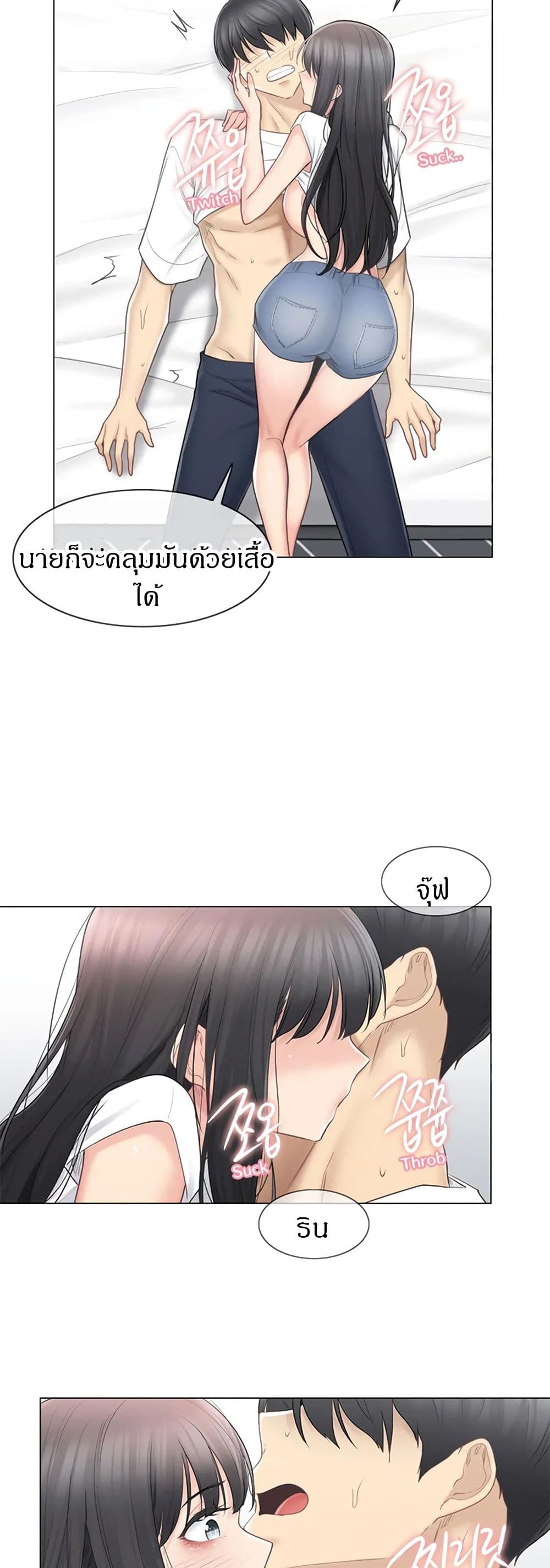 Touch To Unlock – Touch To Unlock – ตอนที่ 66 หน้า 8