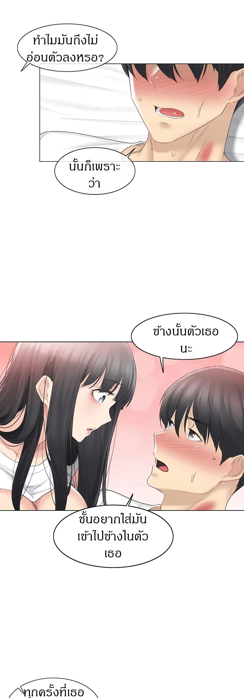 Touch To Unlock – Touch To Unlock – ตอนที่ 66 หน้า 11