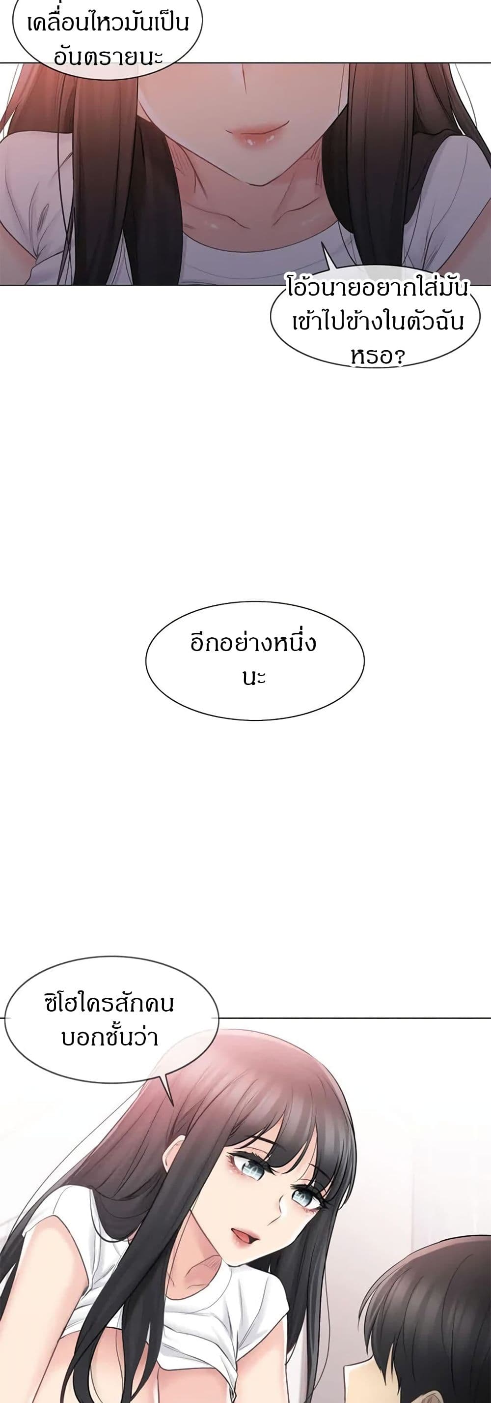 Touch To Unlock – Touch To Unlock – ตอนที่ 66 หน้า 12