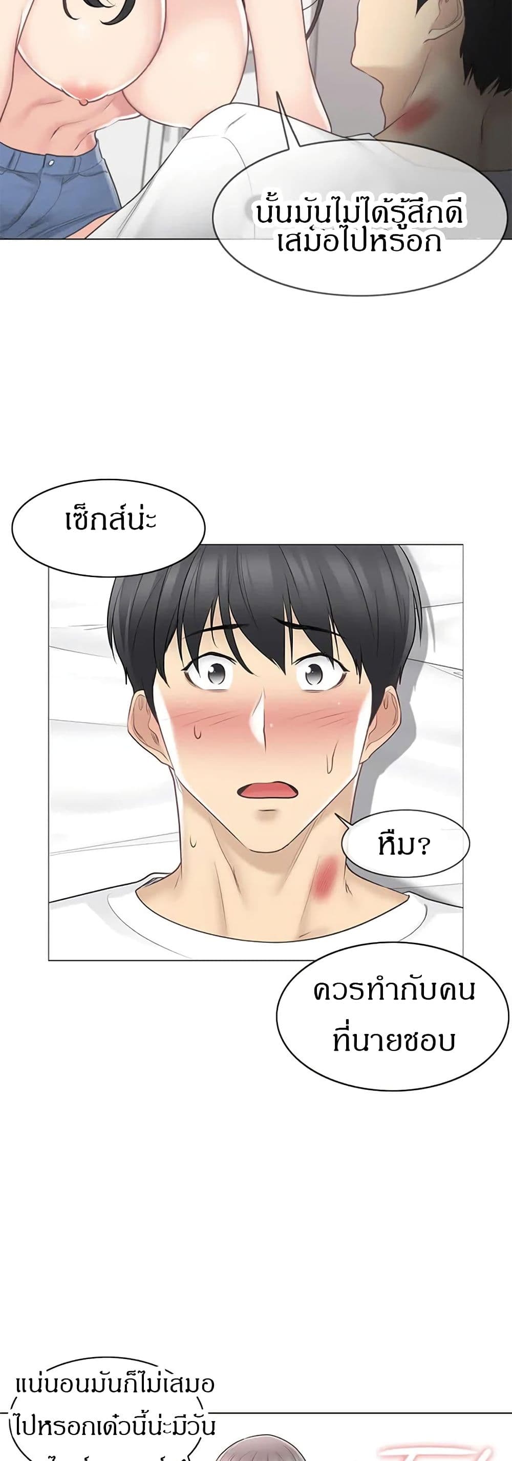 Touch To Unlock – Touch To Unlock – ตอนที่ 66 หน้า 13
