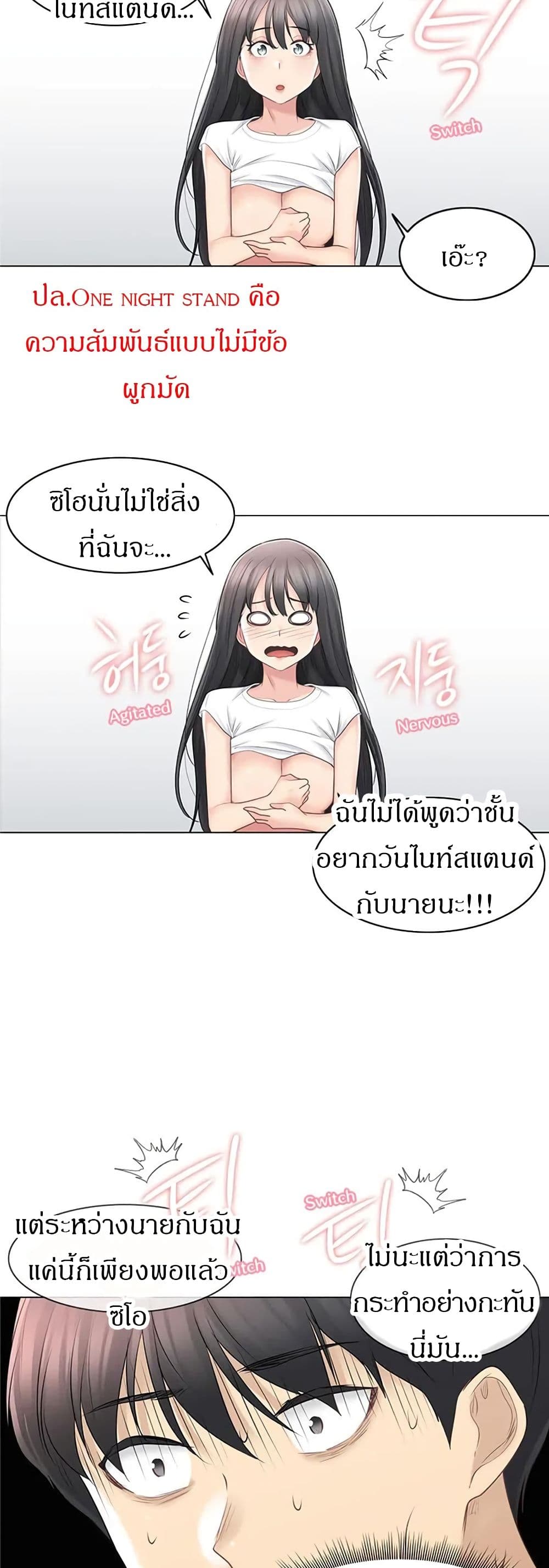 Touch To Unlock – Touch To Unlock – ตอนที่ 66 หน้า 14
