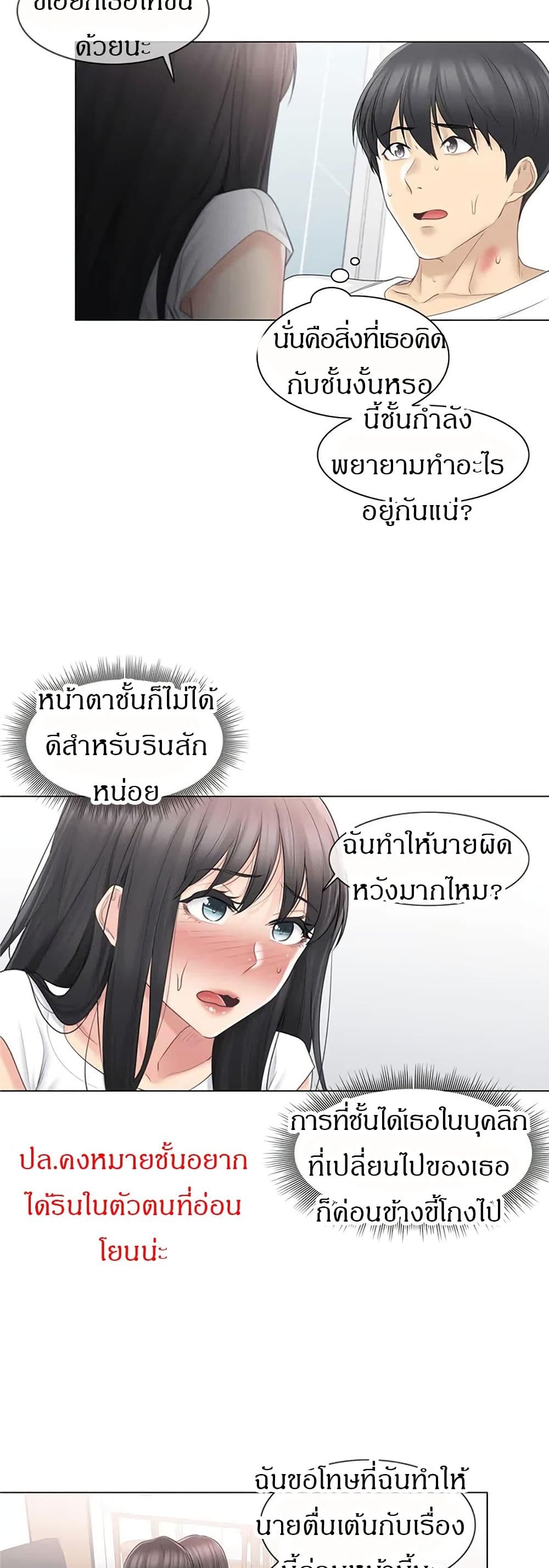 Touch To Unlock – Touch To Unlock – ตอนที่ 66 หน้า 16