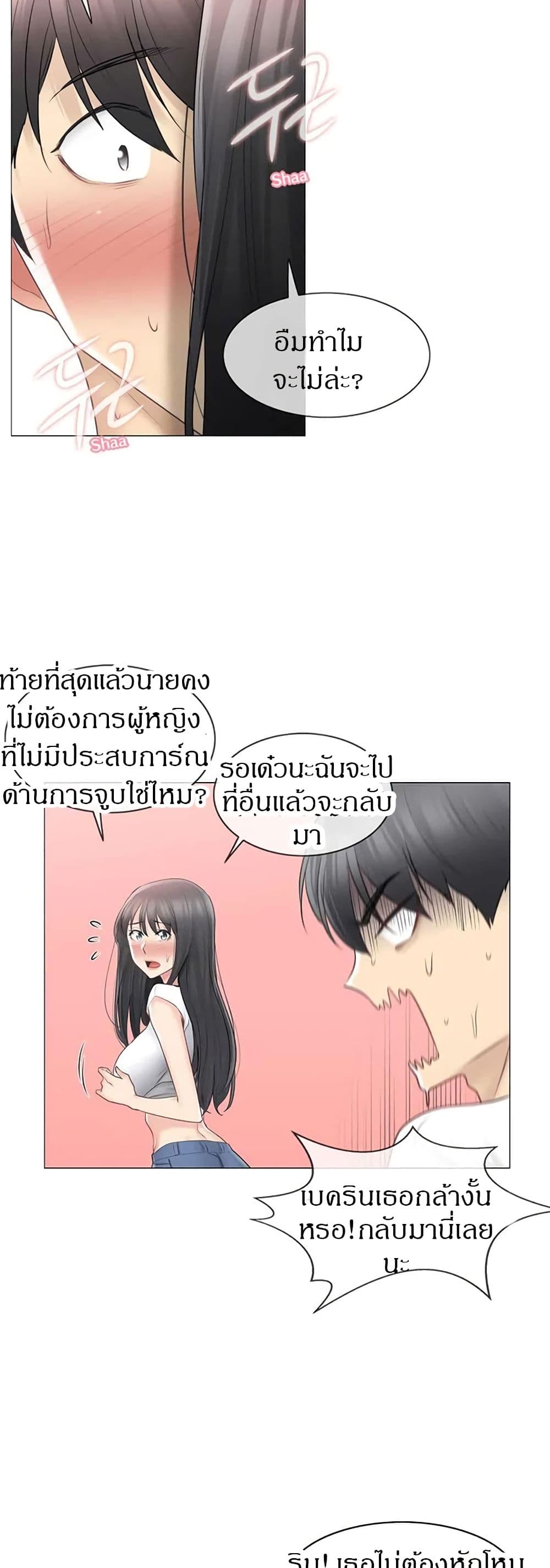 Touch To Unlock – Touch To Unlock – ตอนที่ 66 หน้า 18