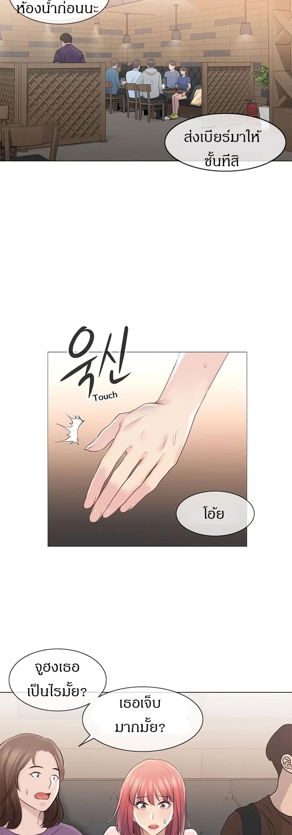 Touch To Unlock – Touch To Unlock – ตอนที่ 66 หน้า 22